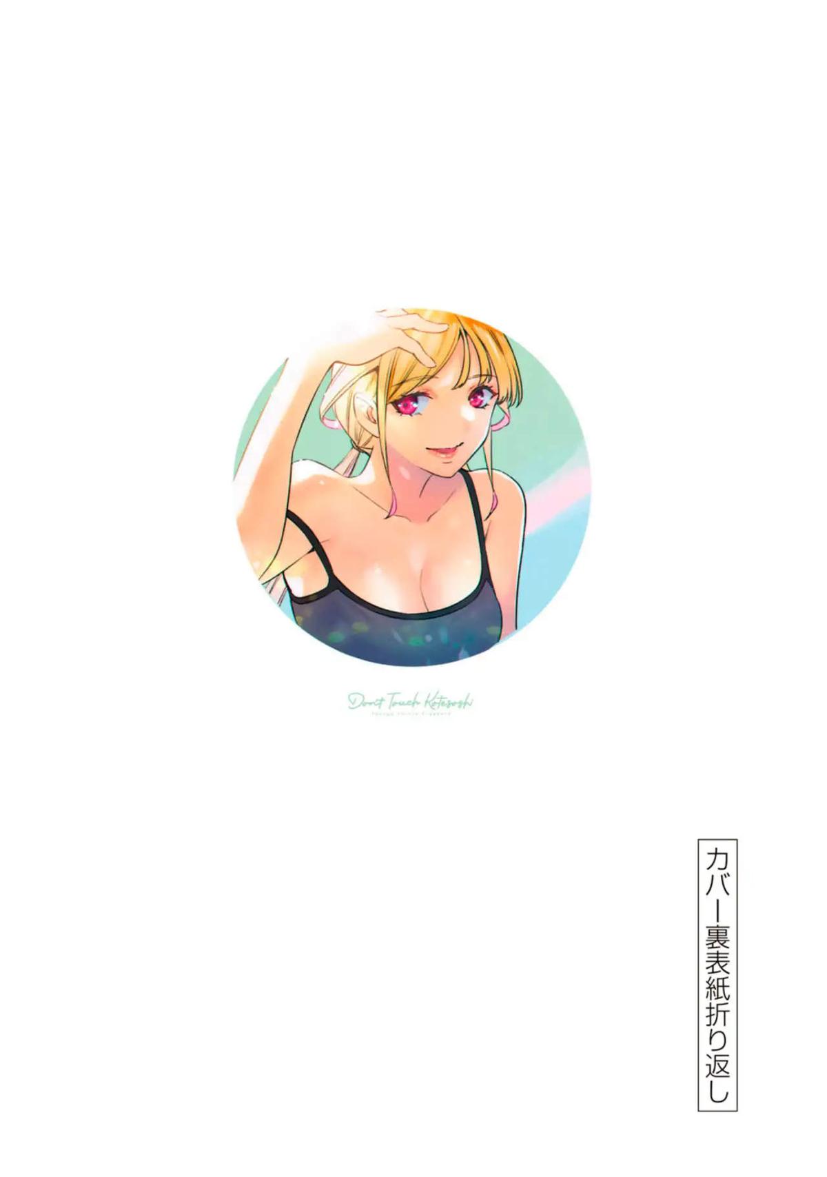 Sawaranaide Kotesashi-kun Chapter 35.5 14