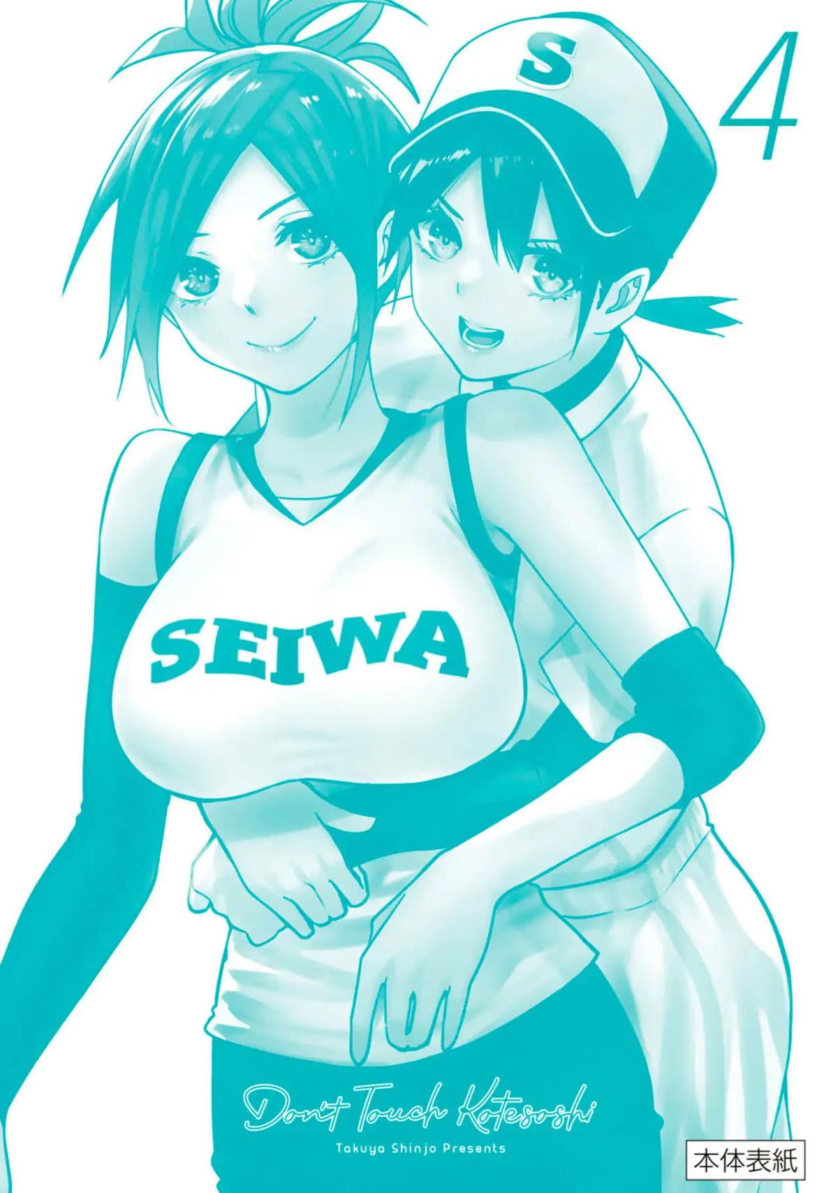 Sawaranaide Kotesashi-kun Chapter 35.5 15