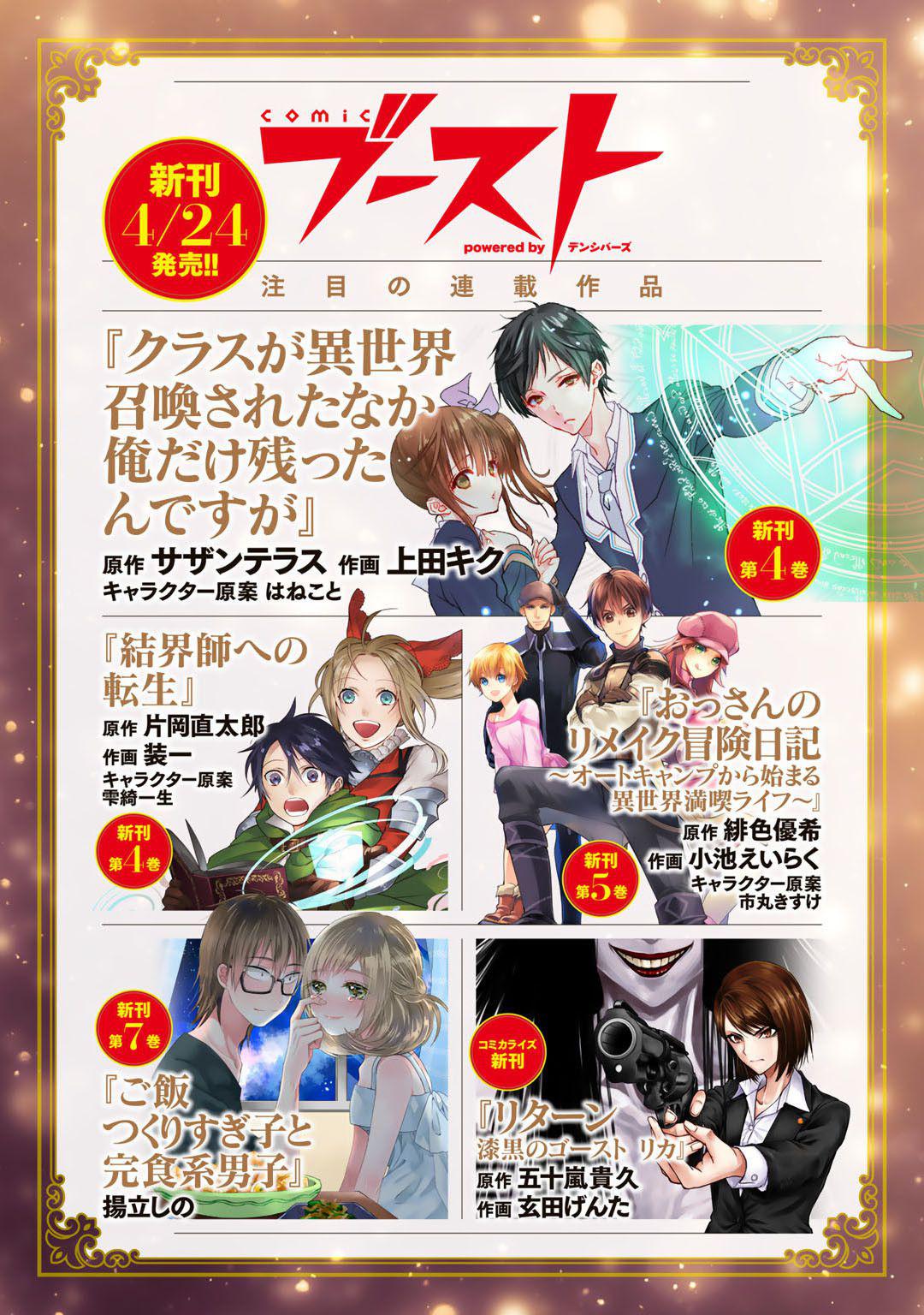 Seirei-tachi no Rakuen to Risou no Isekai Seikatsu Chapter 32 25