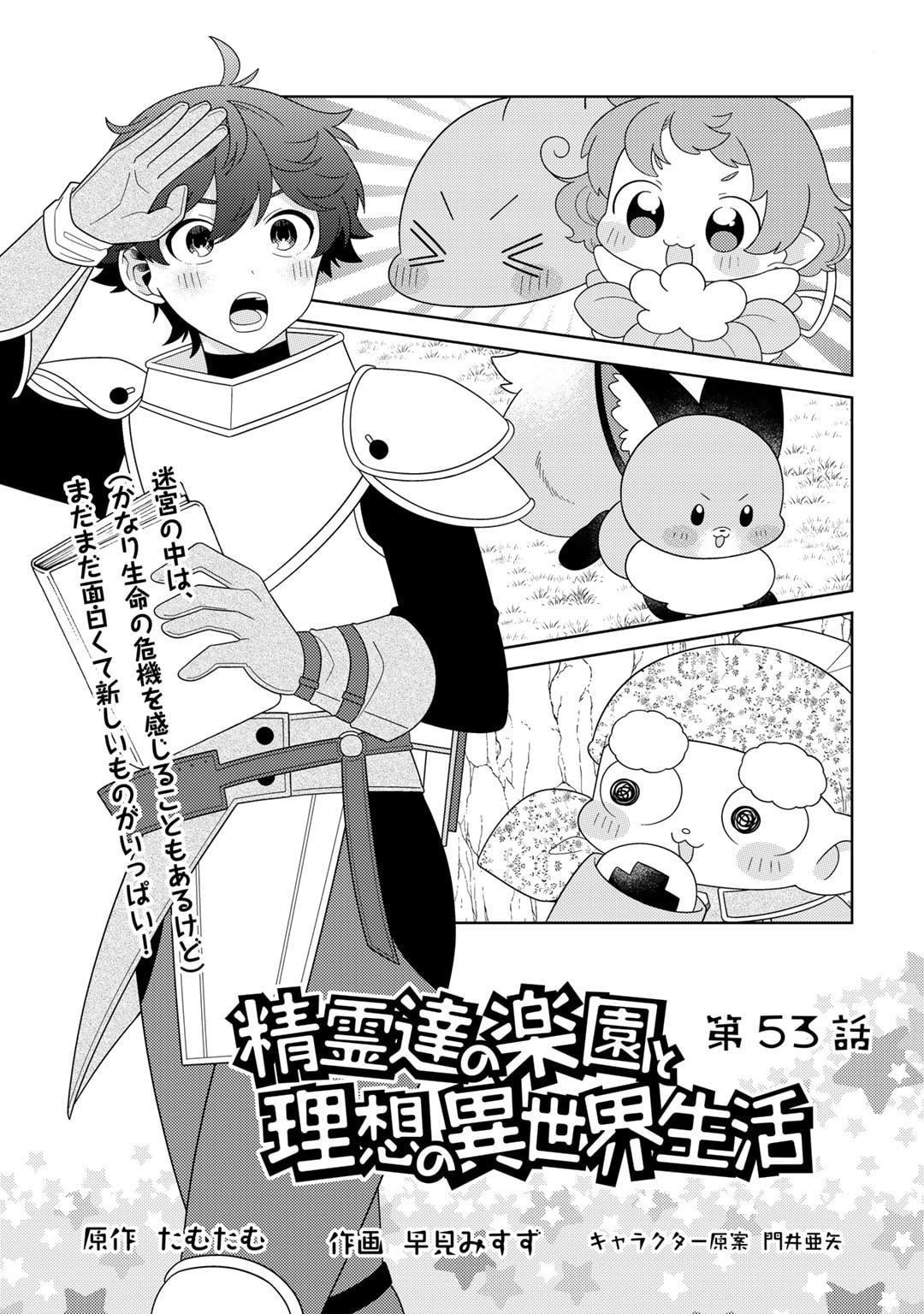 Seirei-tachi no Rakuen to Risou no Isekai Seikatsu Chapter 53 1