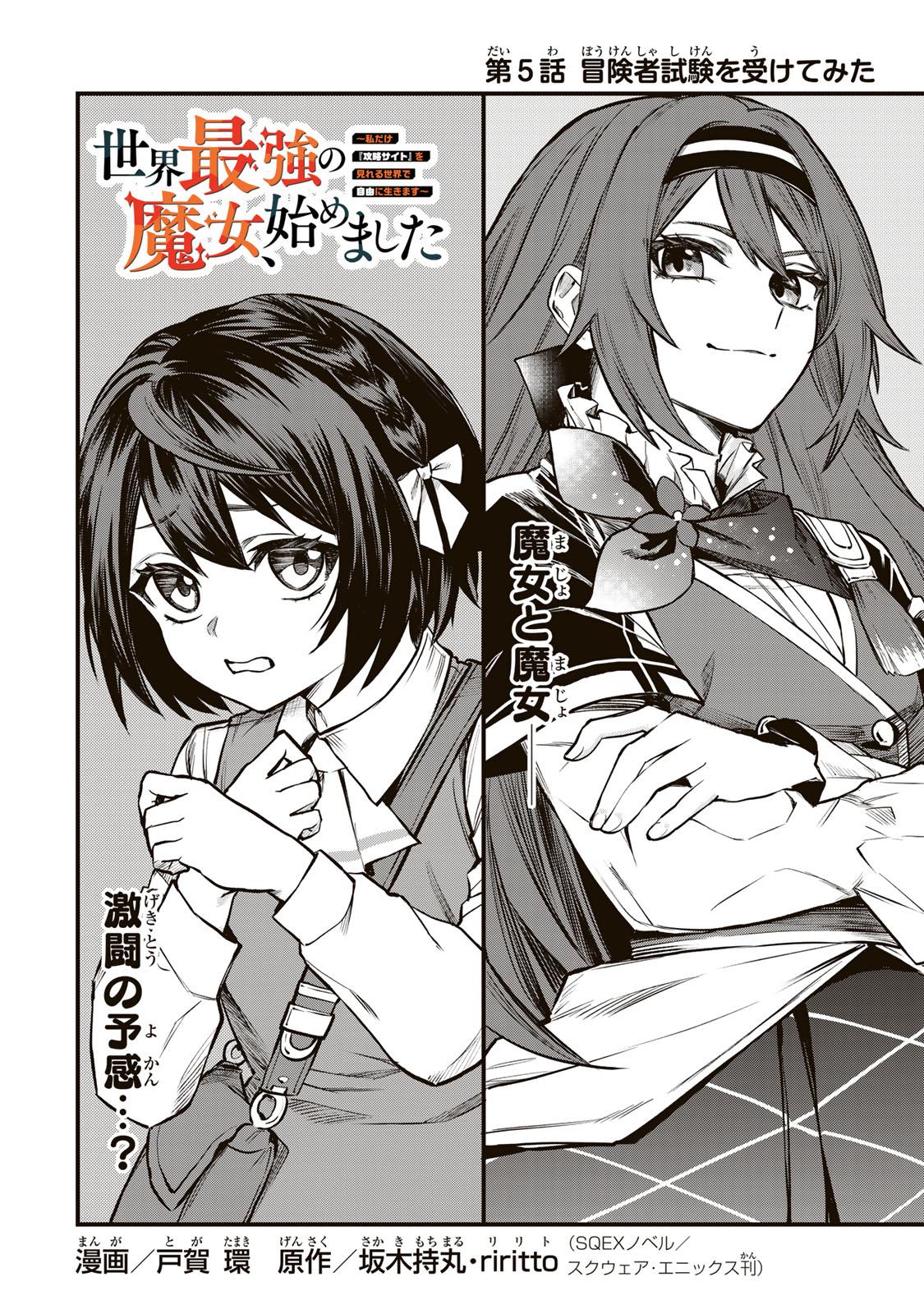 Sekai Saikyou no Majo, Hajimemashita ~Watashi Dake "Kouryaku Saito" o Miseru Sekai de Jiyuu ni Ikimasu~ Chapter 5 2