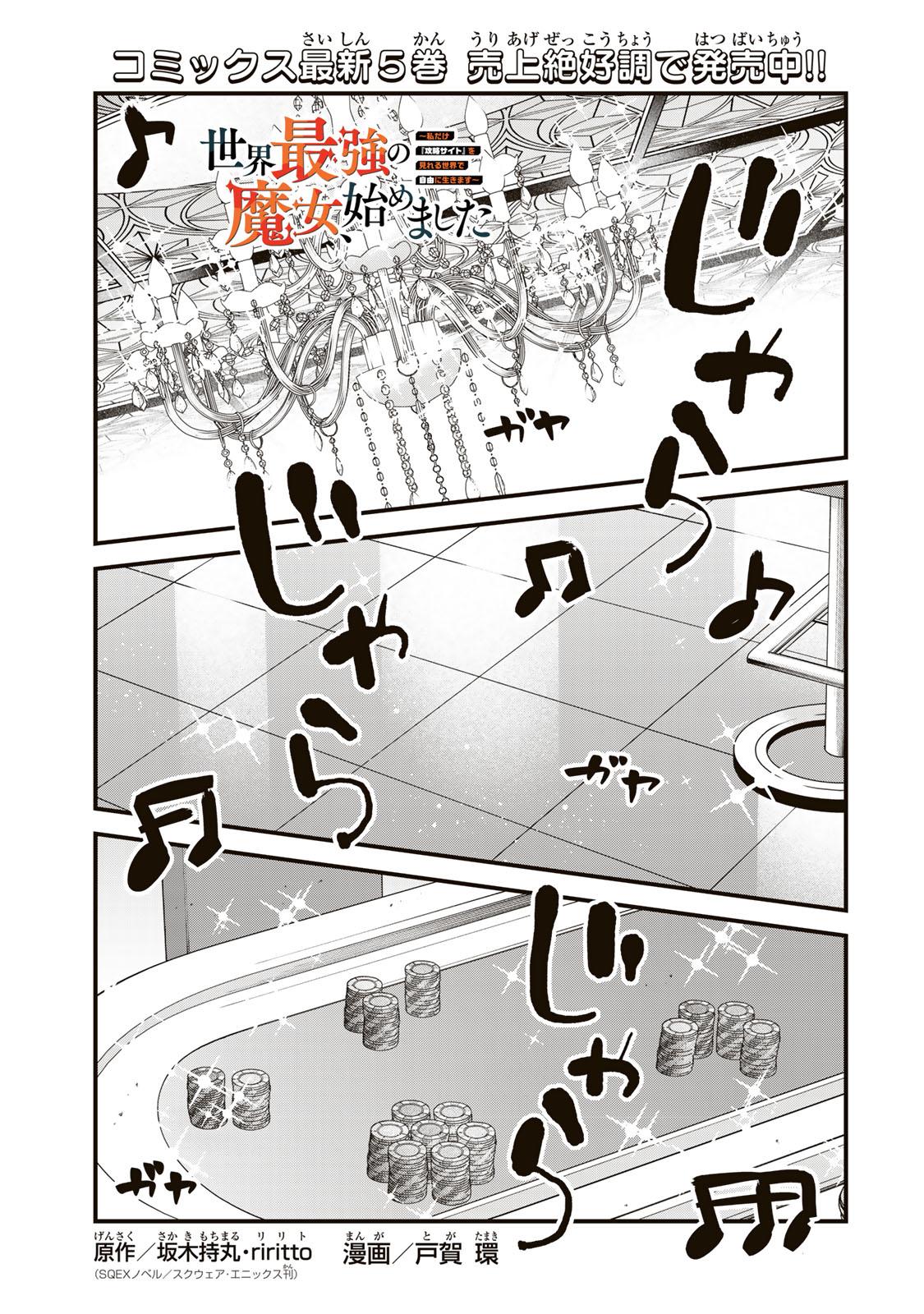 Sekai Saikyou no Majo, Hajimemashita ~Watashi Dake "Kouryaku Saito" o Miseru Sekai de Jiyuu ni Ikimasu~ Chapter 34 2