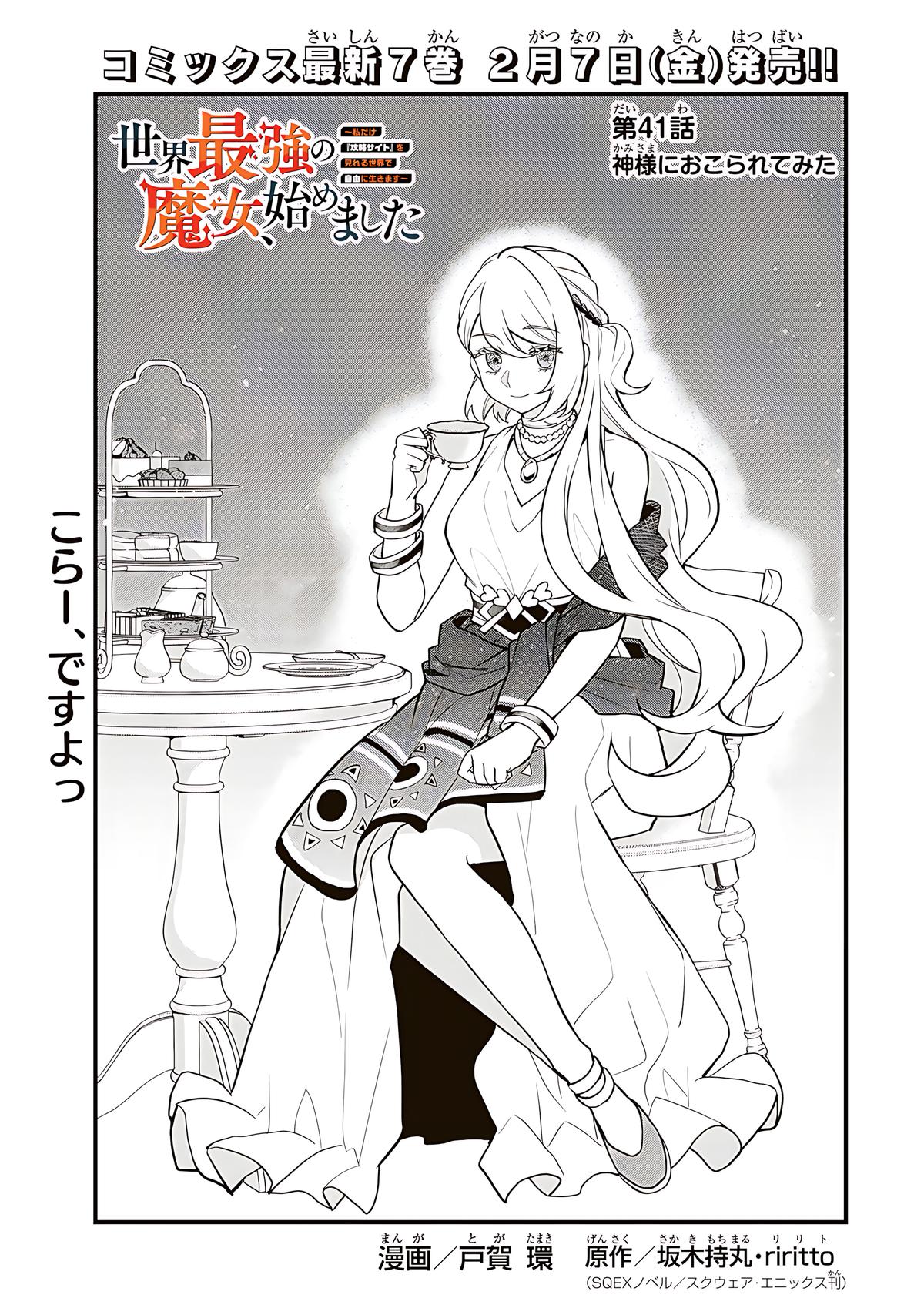 Sekai Saikyou no Majo, Hajimemashita ~Watashi Dake "Kouryaku Saito" o Miseru Sekai de Jiyuu ni Ikimasu~ Chapter 41 2