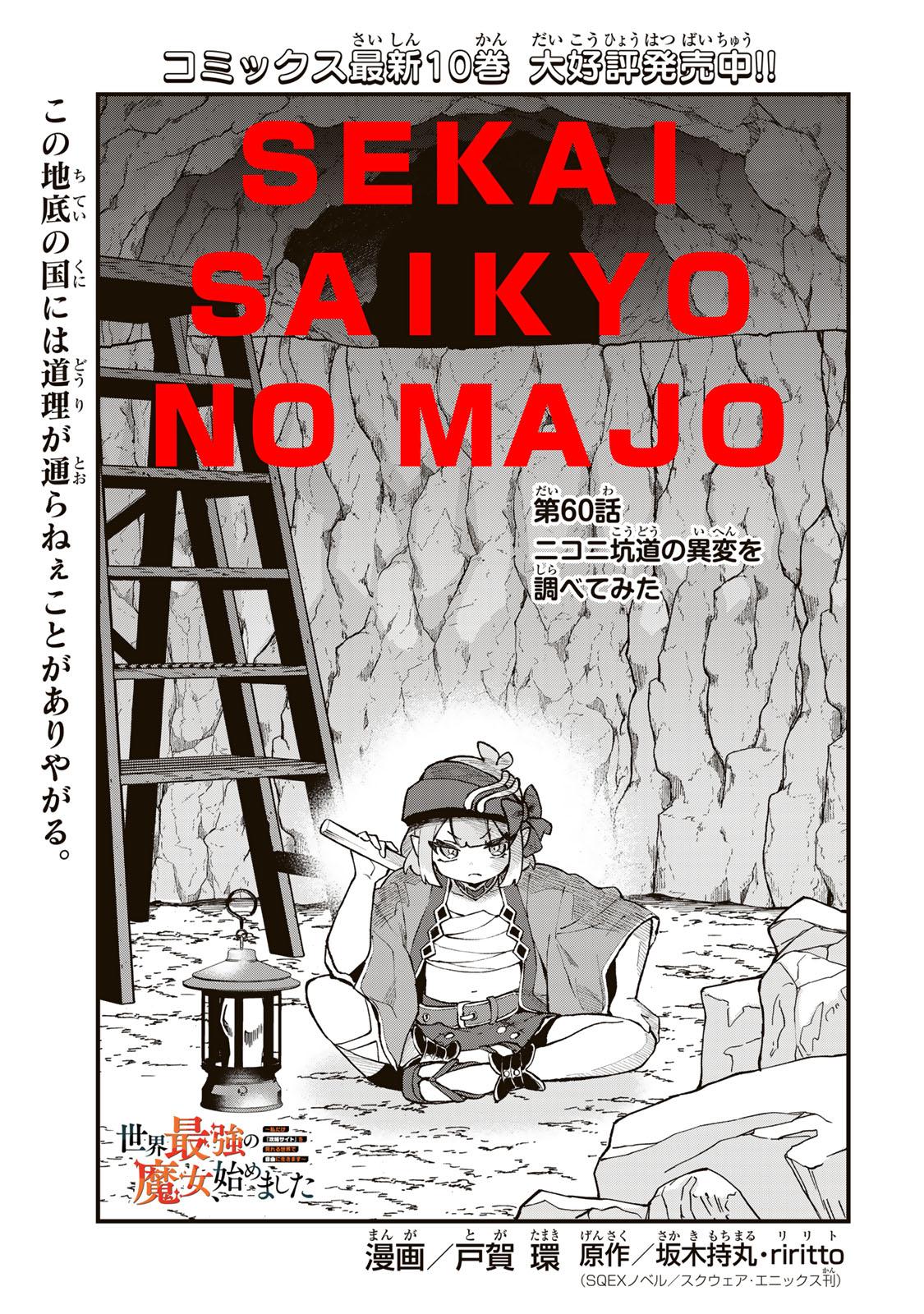Sekai Saikyou no Majo, Hajimemashita ~Watashi Dake "Kouryaku Saito" o Miseru Sekai de Jiyuu ni Ikimasu~ Chapter 60 2