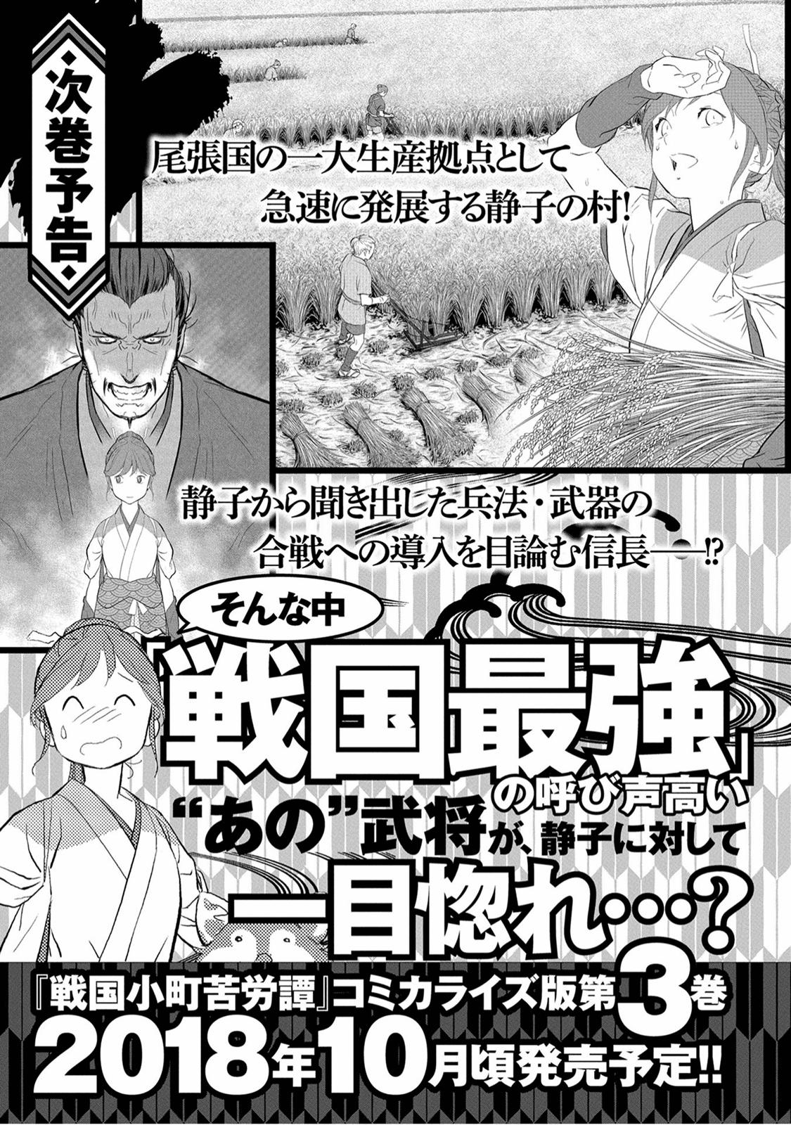 Sengoku Komachi Kuroutan Act 10 36