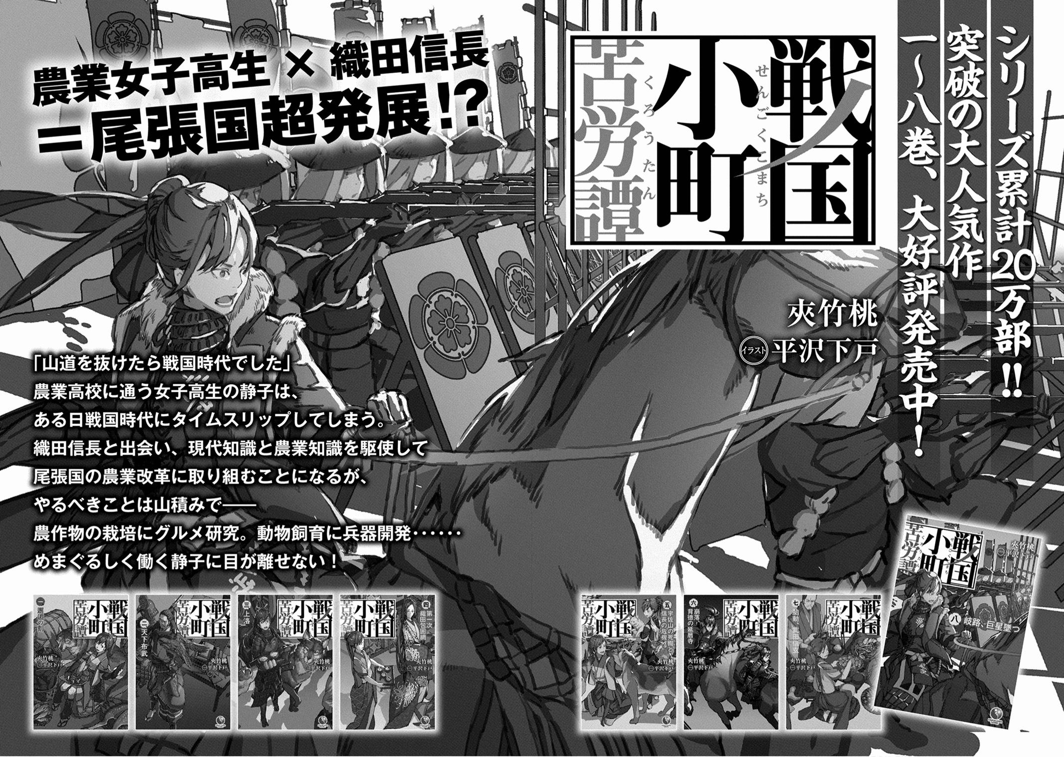 Sengoku Komachi Kuroutan Act 10 37