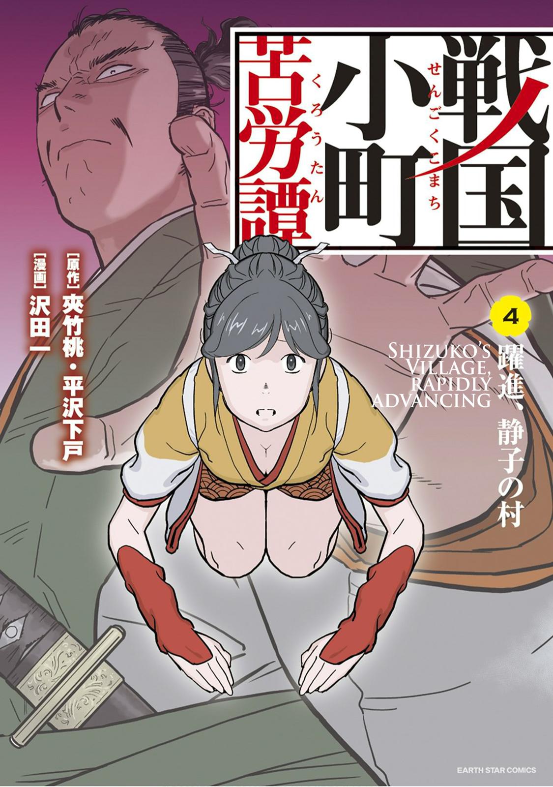 Sengoku Komachi Kuroutan Act 16 2