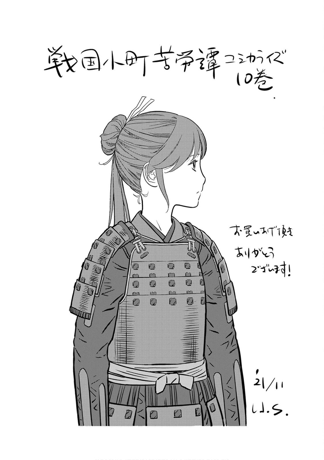 Sengoku Komachi Kuroutan Act 50 40