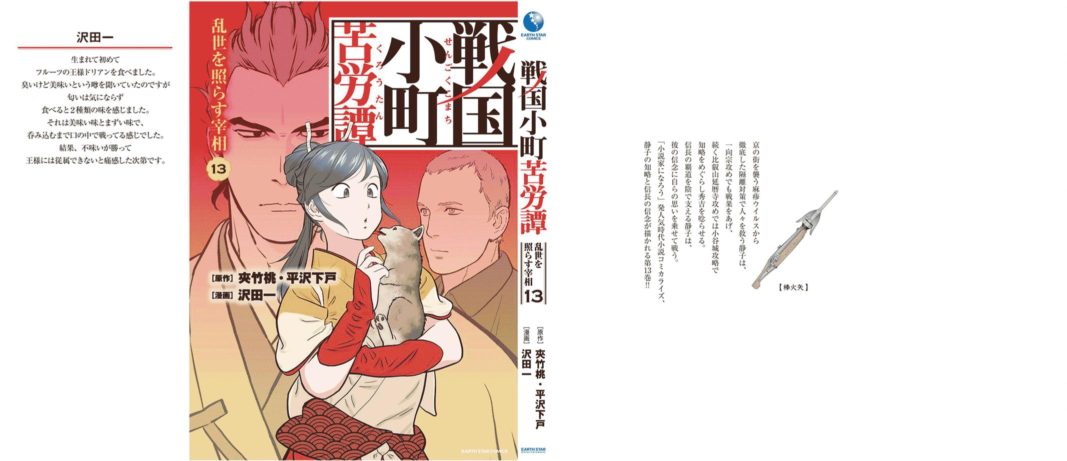 Sengoku Komachi Kuroutan Act 65 36