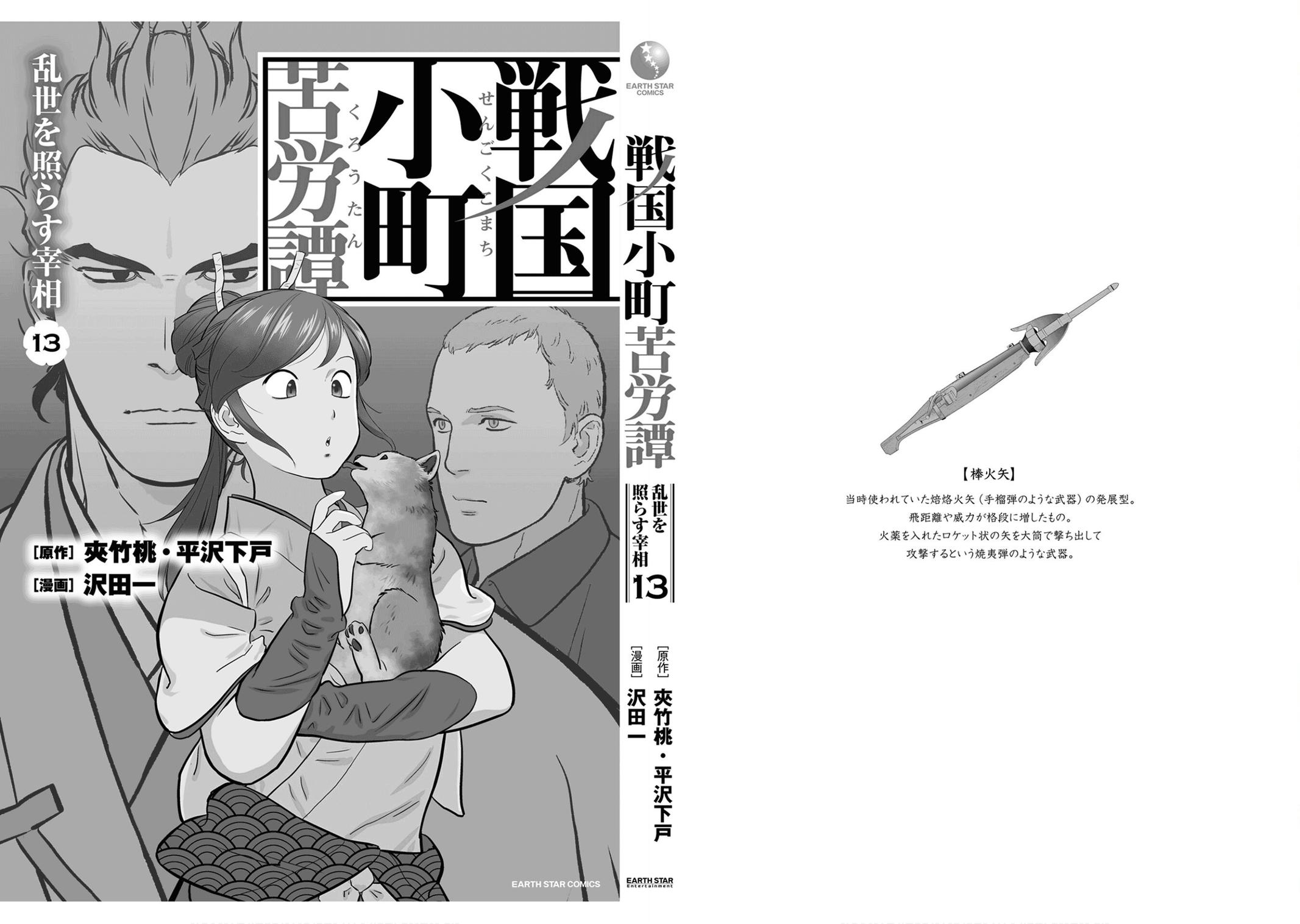 Sengoku Komachi Kuroutan Act 65 37