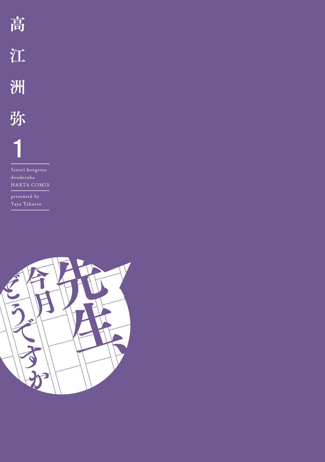 Sensei, Kongetsu Dou Desu ka Chapter 1 1