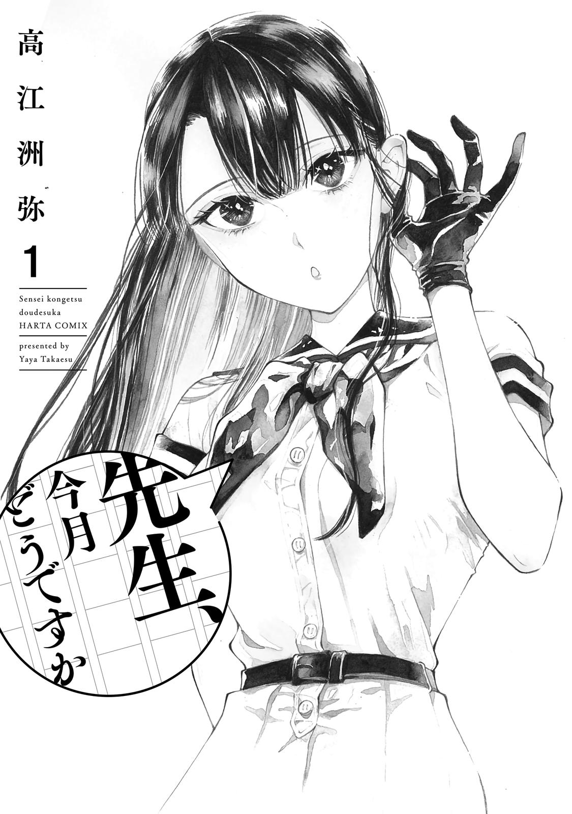 Sensei, Kongetsu Dou Desu ka Chapter 1 3