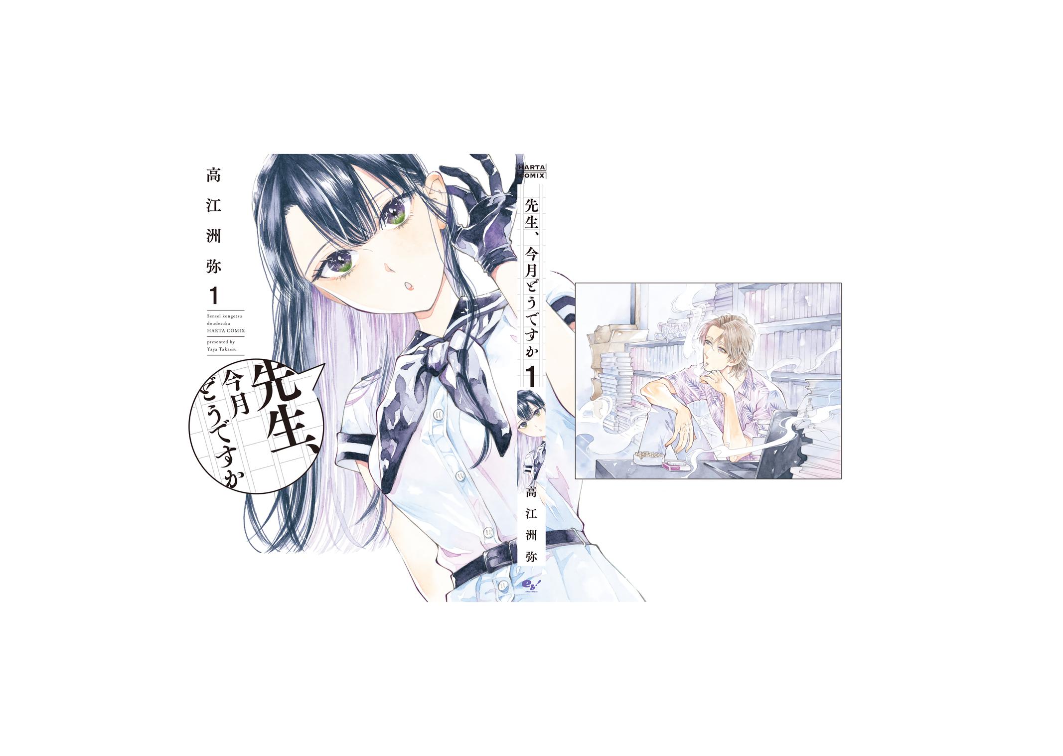 Sensei, Kongetsu Dou Desu ka Chapter 6 26