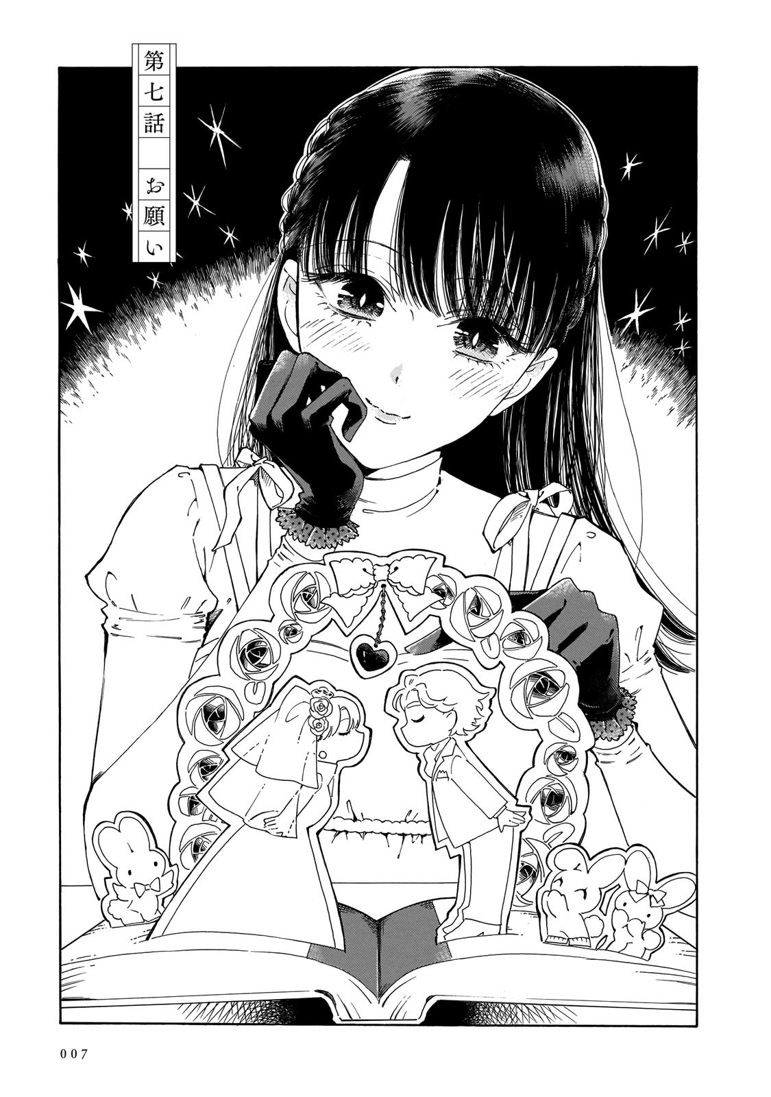 Sensei, Kongetsu Dou Desu ka Chapter 7 7