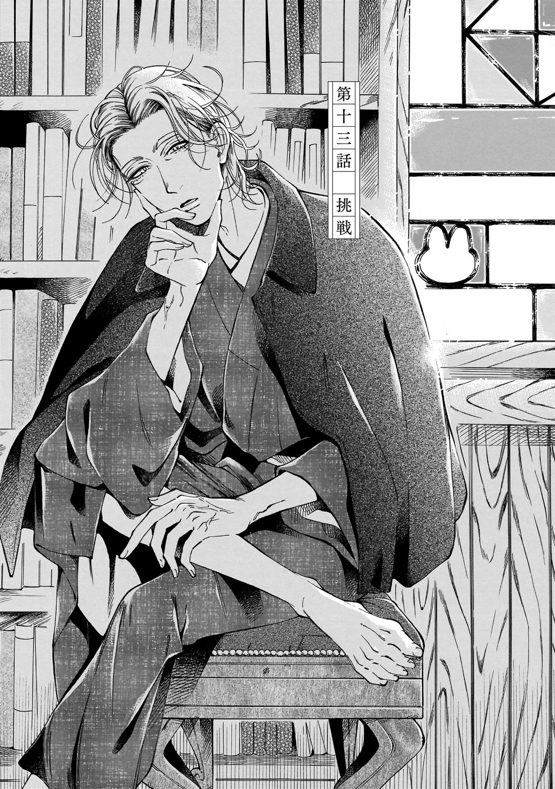 Sensei, Kongetsu Dou Desu ka Chapter 13 1