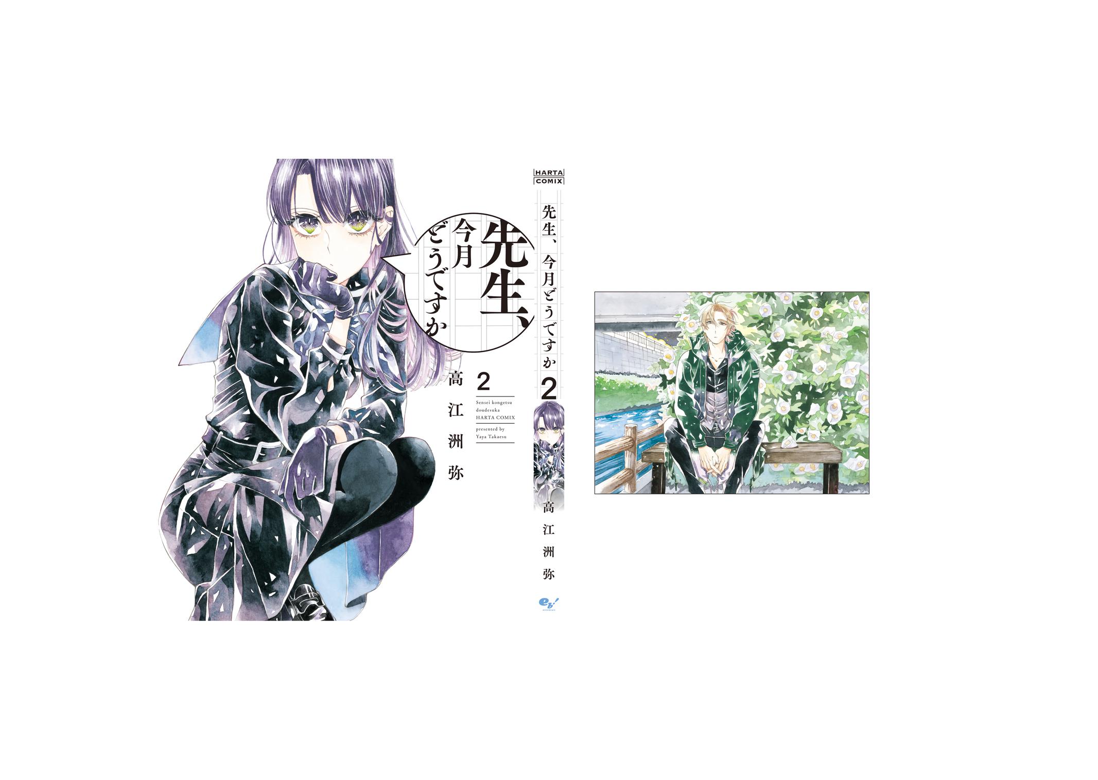 Sensei, Kongetsu Dou Desu ka Chapter 13 28