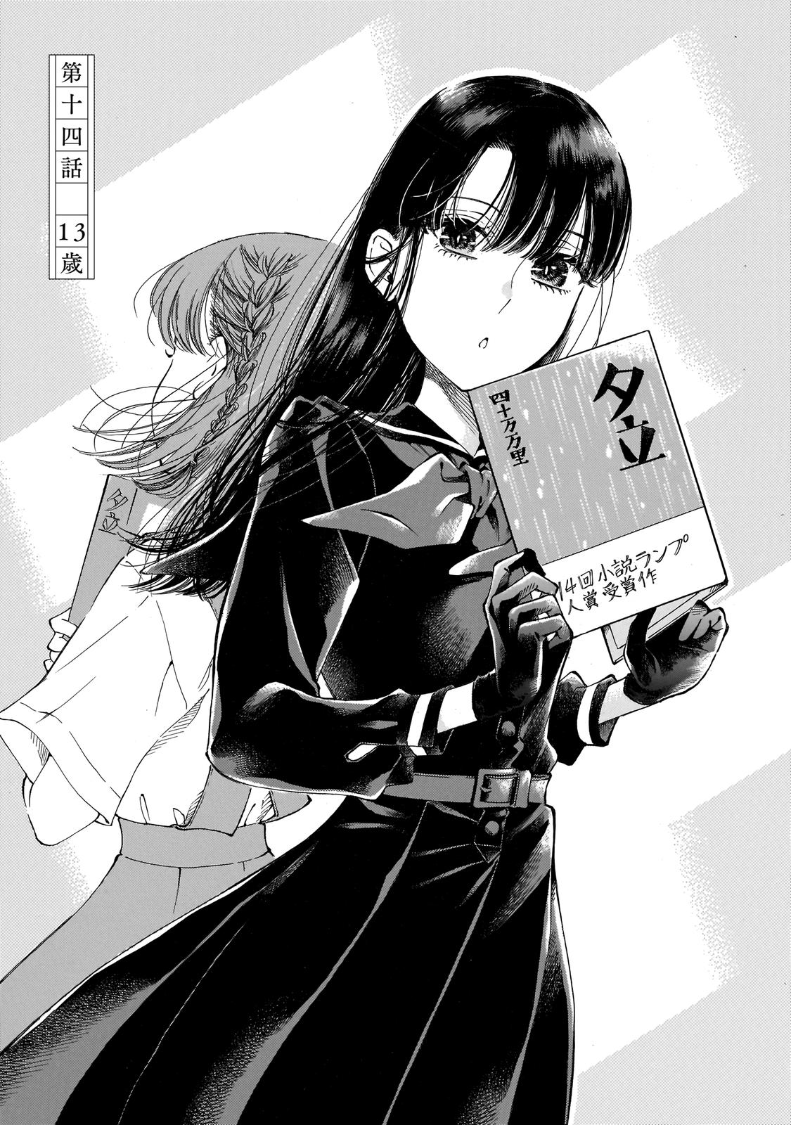 Sensei, Kongetsu Dou Desu ka Chapter 14 7