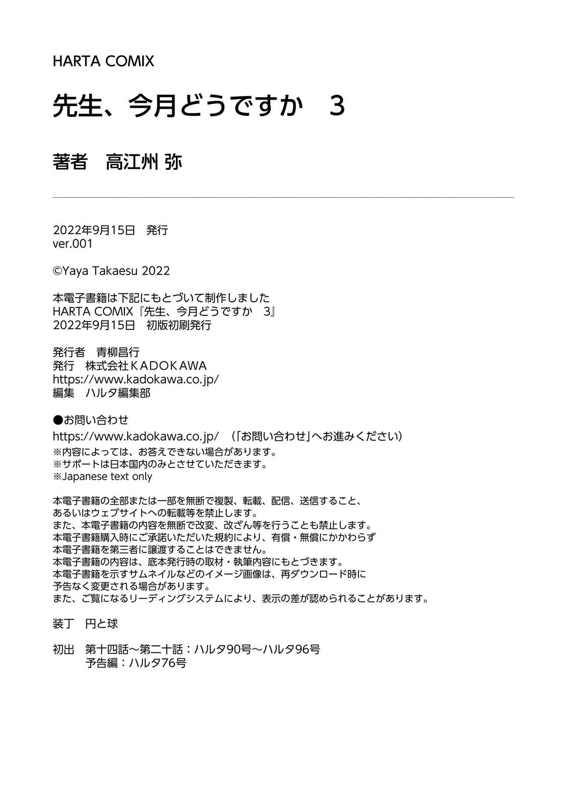 Sensei, Kongetsu Dou Desu ka Chapter 20.5 6