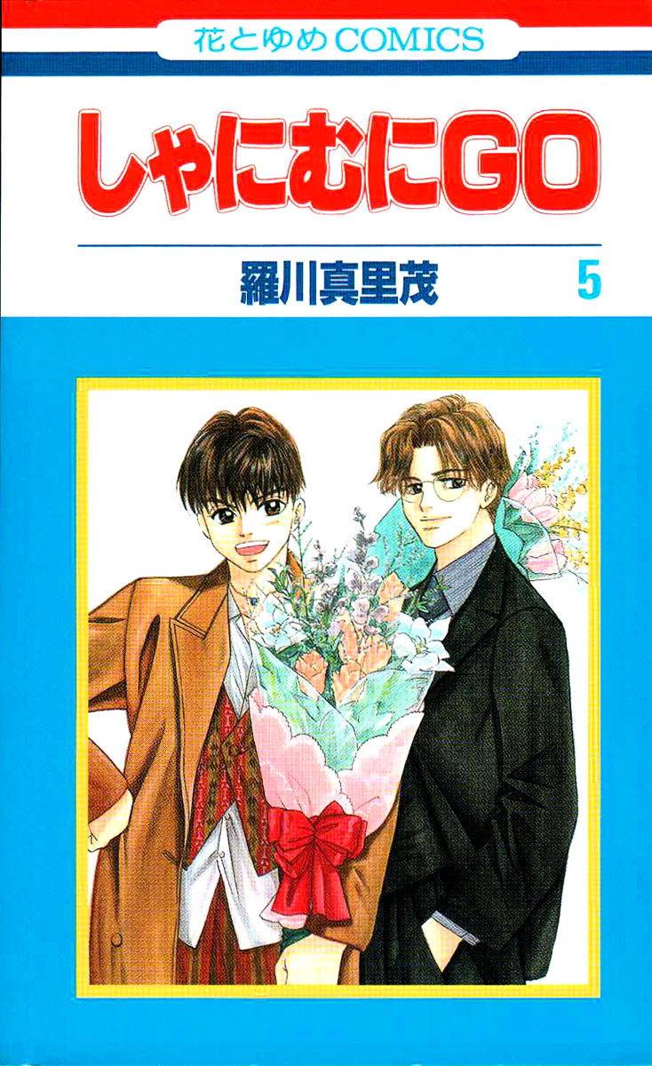 Shanimuni Go Chapter 25 1