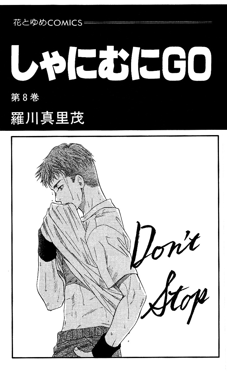 Shanimuni Go Chapter 43 2