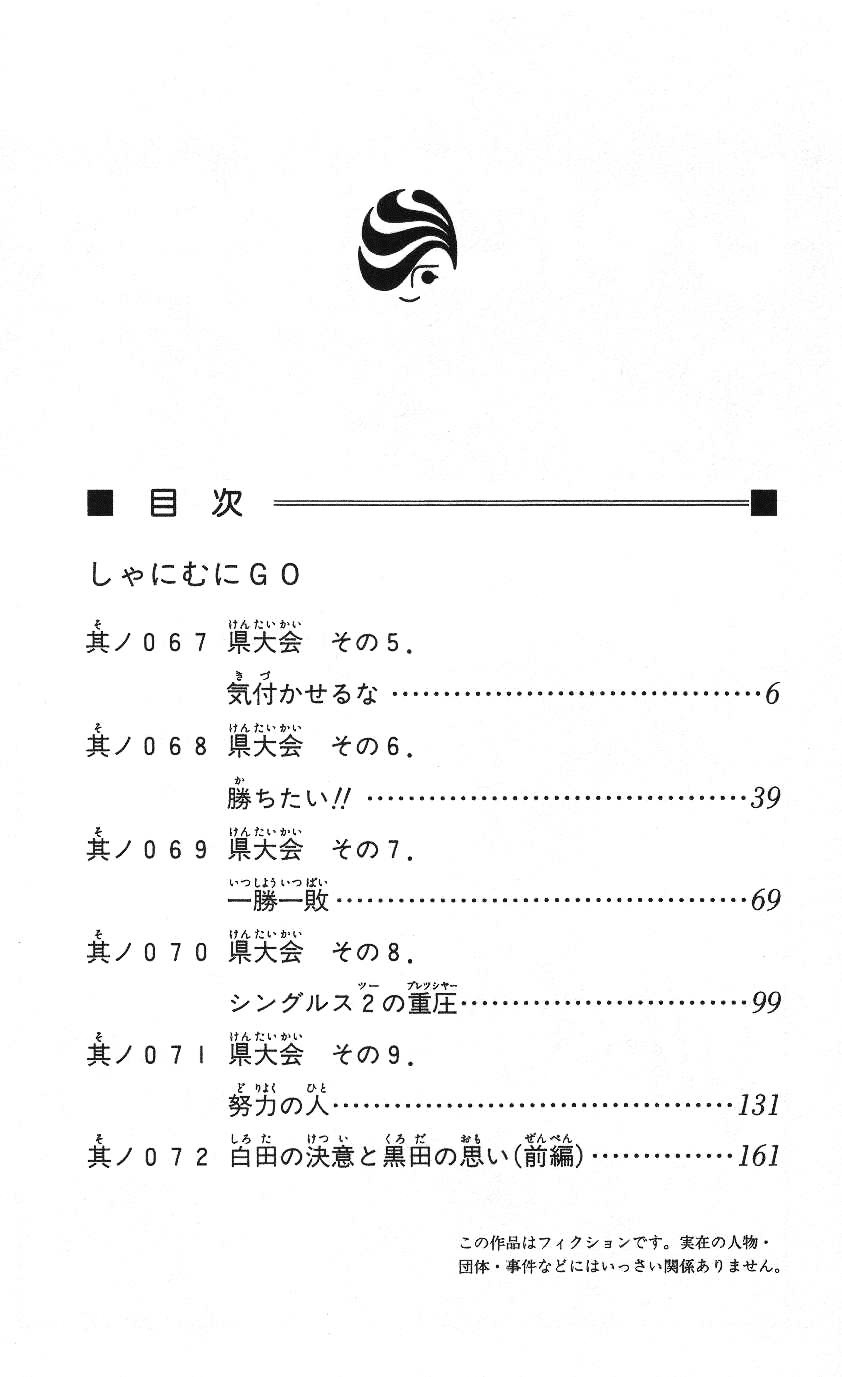 Shanimuni Go Chapter 67 3