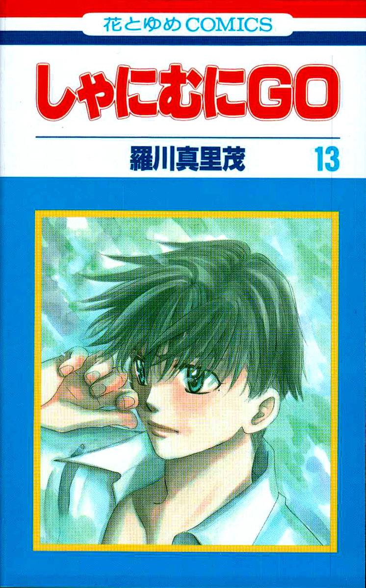 Shanimuni Go Chapter 73 1