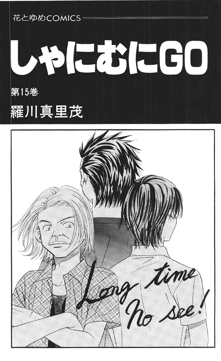 Shanimuni Go Chapter 85 2