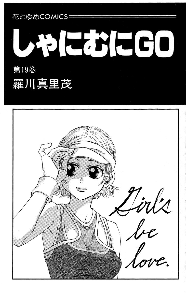 Shanimuni Go Chapter 109 2