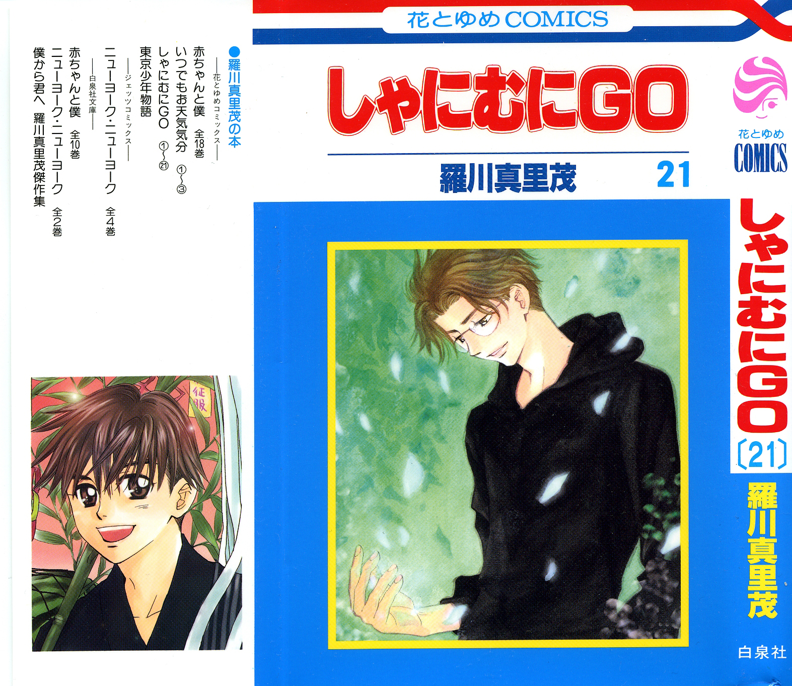 Shanimuni Go Chapter 121 1