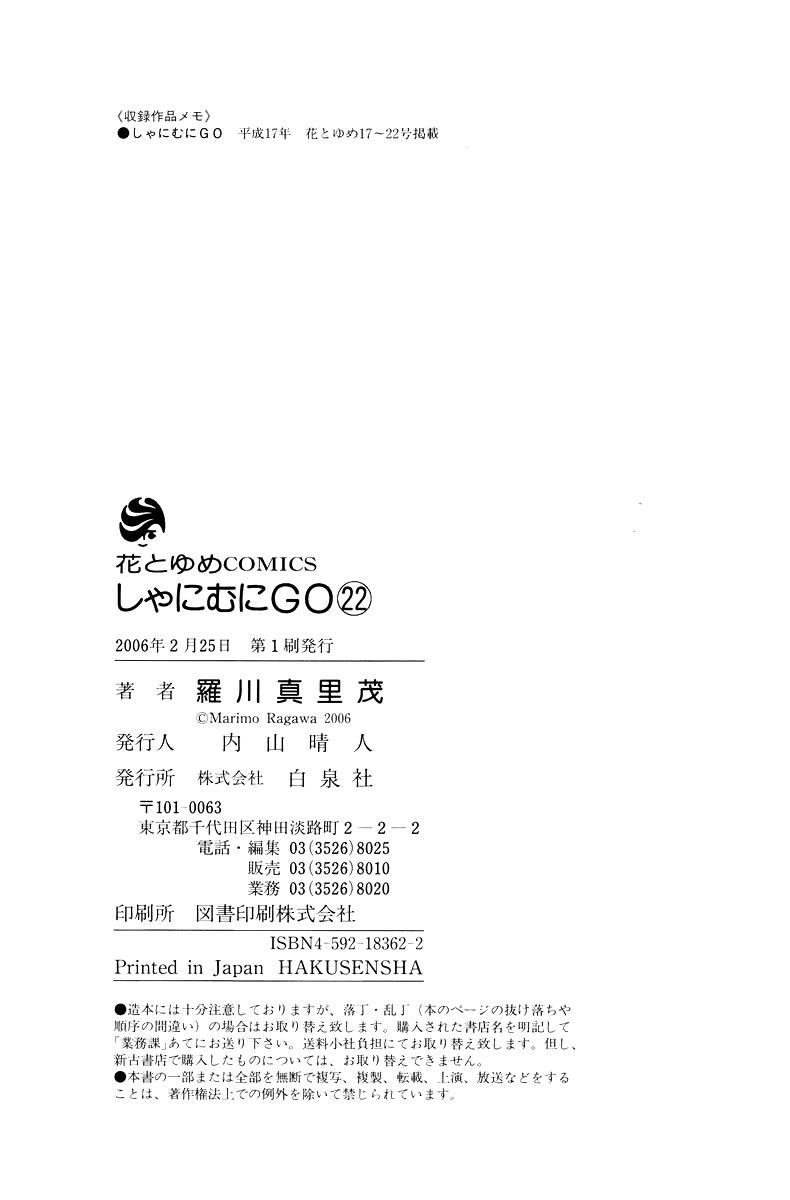 Shanimuni Go Chapter 132 32