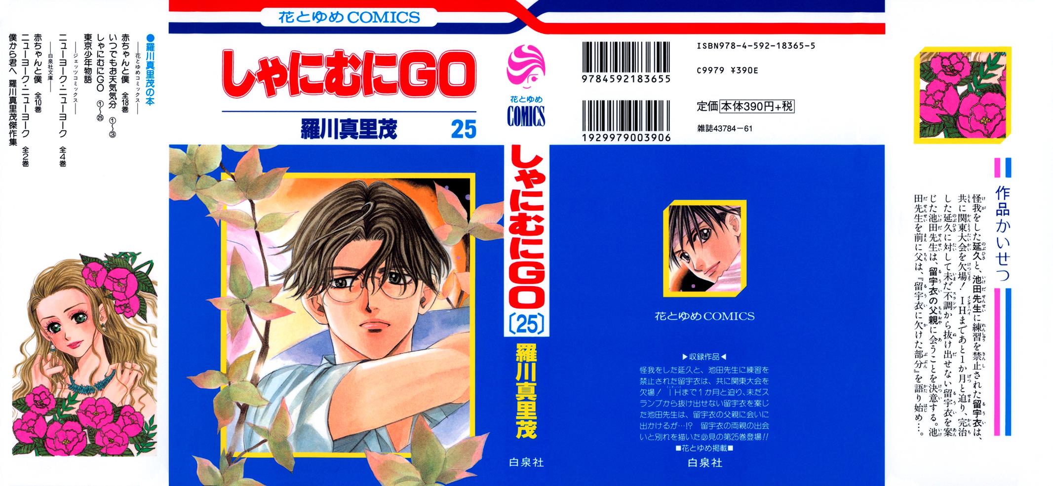 Shanimuni Go Chapter 145 1