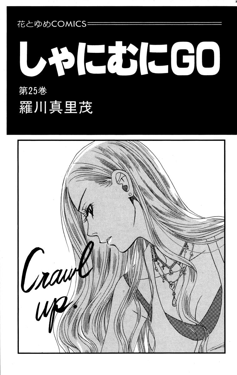 Shanimuni Go Chapter 145 2