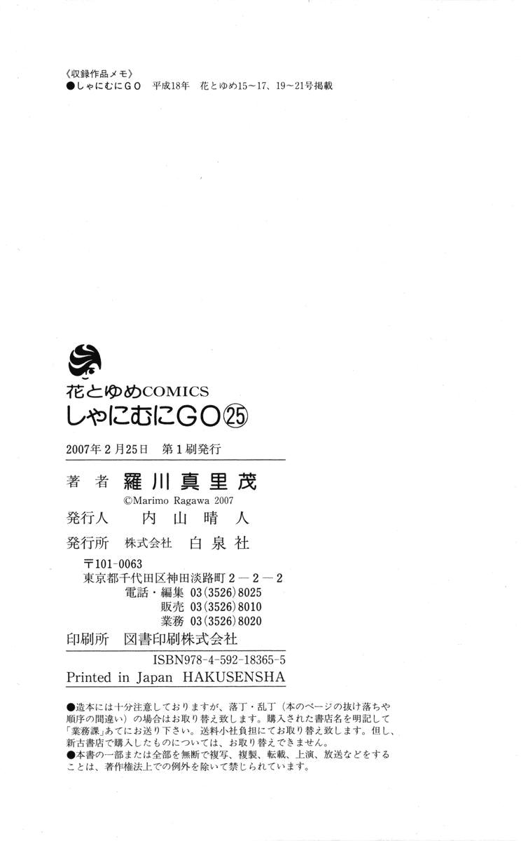 Shanimuni Go Chapter 150 33