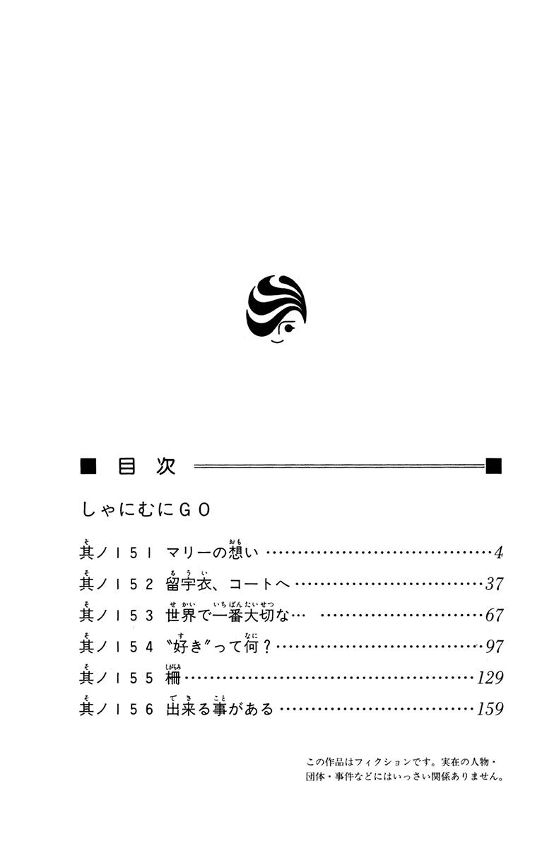 Shanimuni Go Chapter 151 3