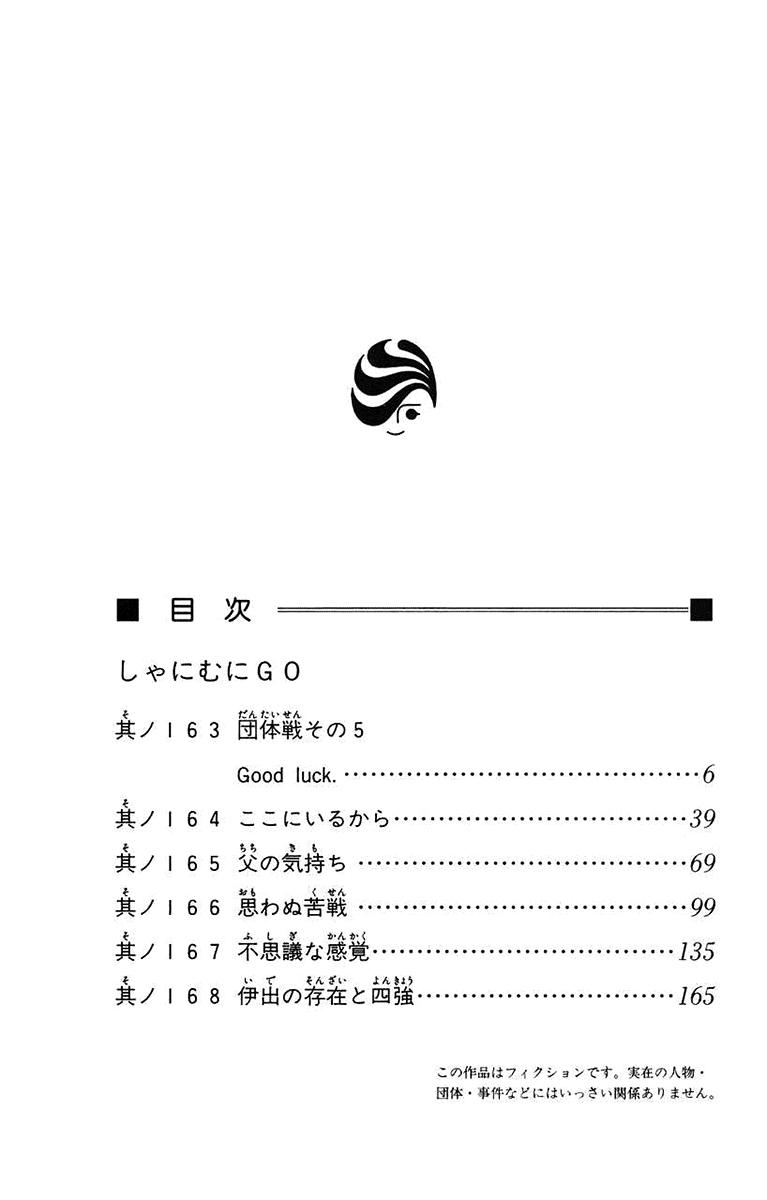 Shanimuni Go Chapter 163 3