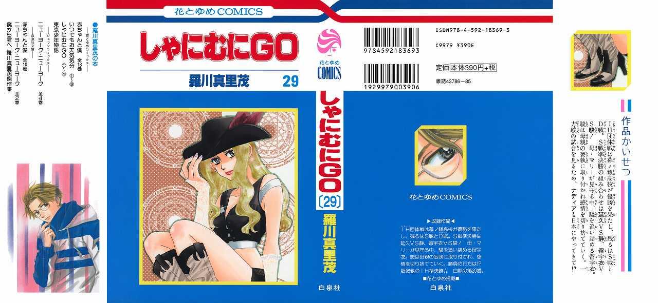 Shanimuni Go Chapter 169 1