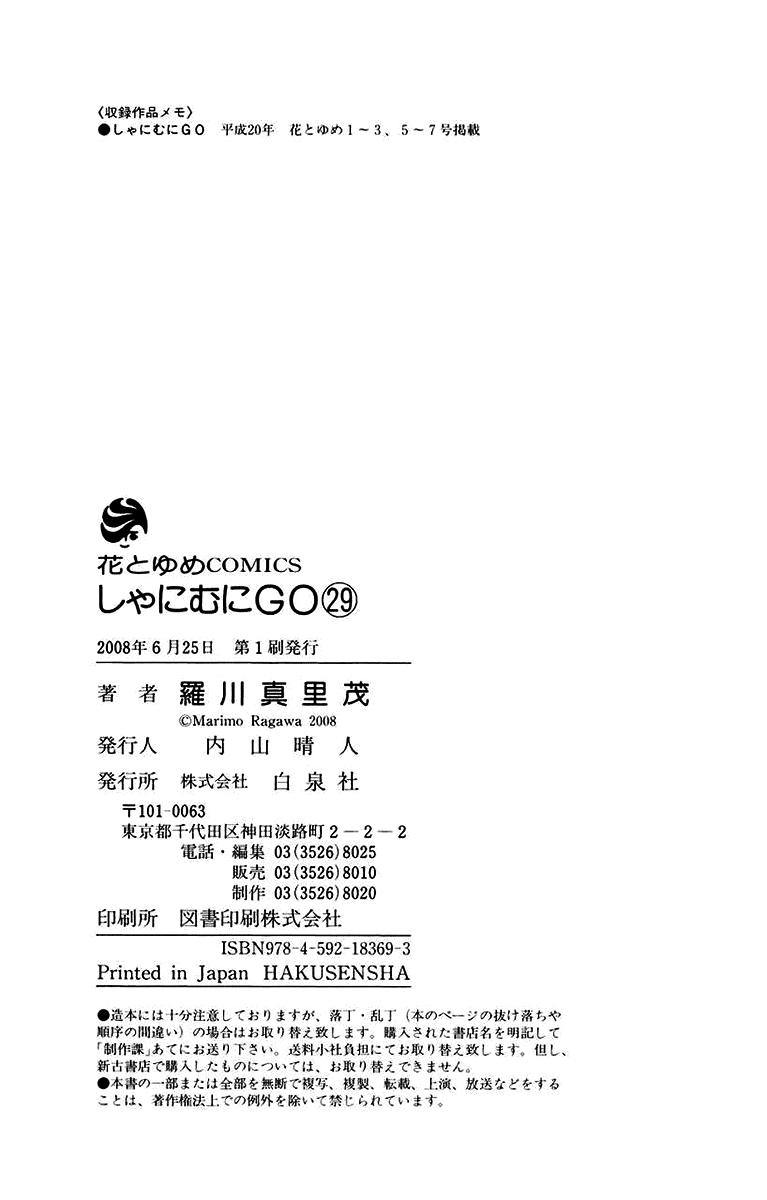 Shanimuni Go Chapter 174 33