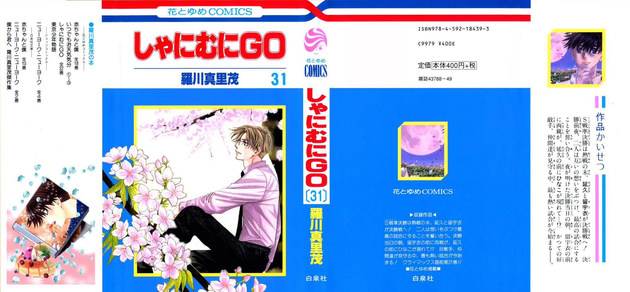 Shanimuni Go Chapter 181 1