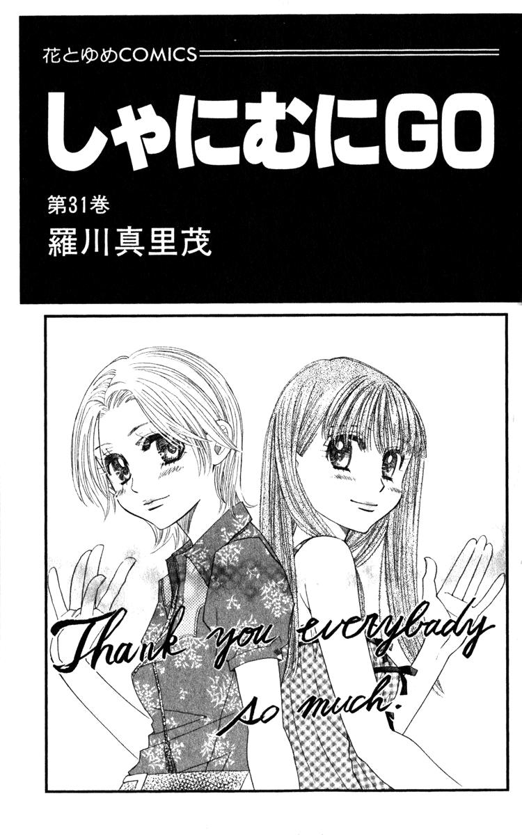 Shanimuni Go Chapter 181 2