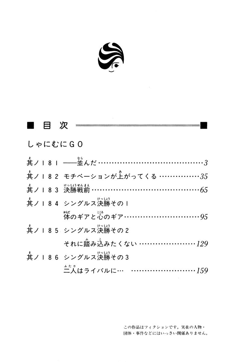 Shanimuni Go Chapter 181 3