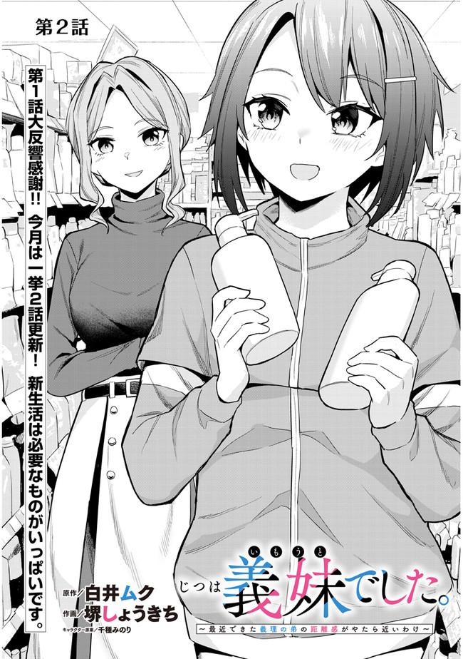She Was Actually My Stepsister Chapter 2 1