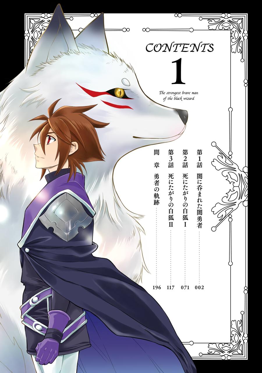 The Strongest Hero - Envoy of Darkness Chapter 1 4