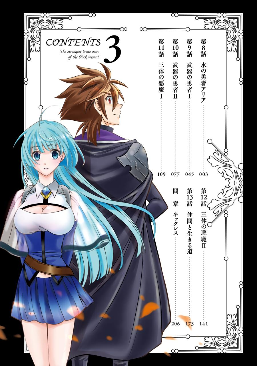 The Strongest Hero - Envoy of Darkness Chapter 8 3