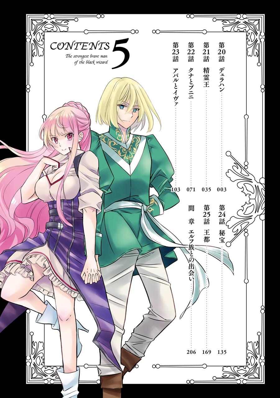 The Strongest Hero - Envoy of Darkness Chapter 20 3