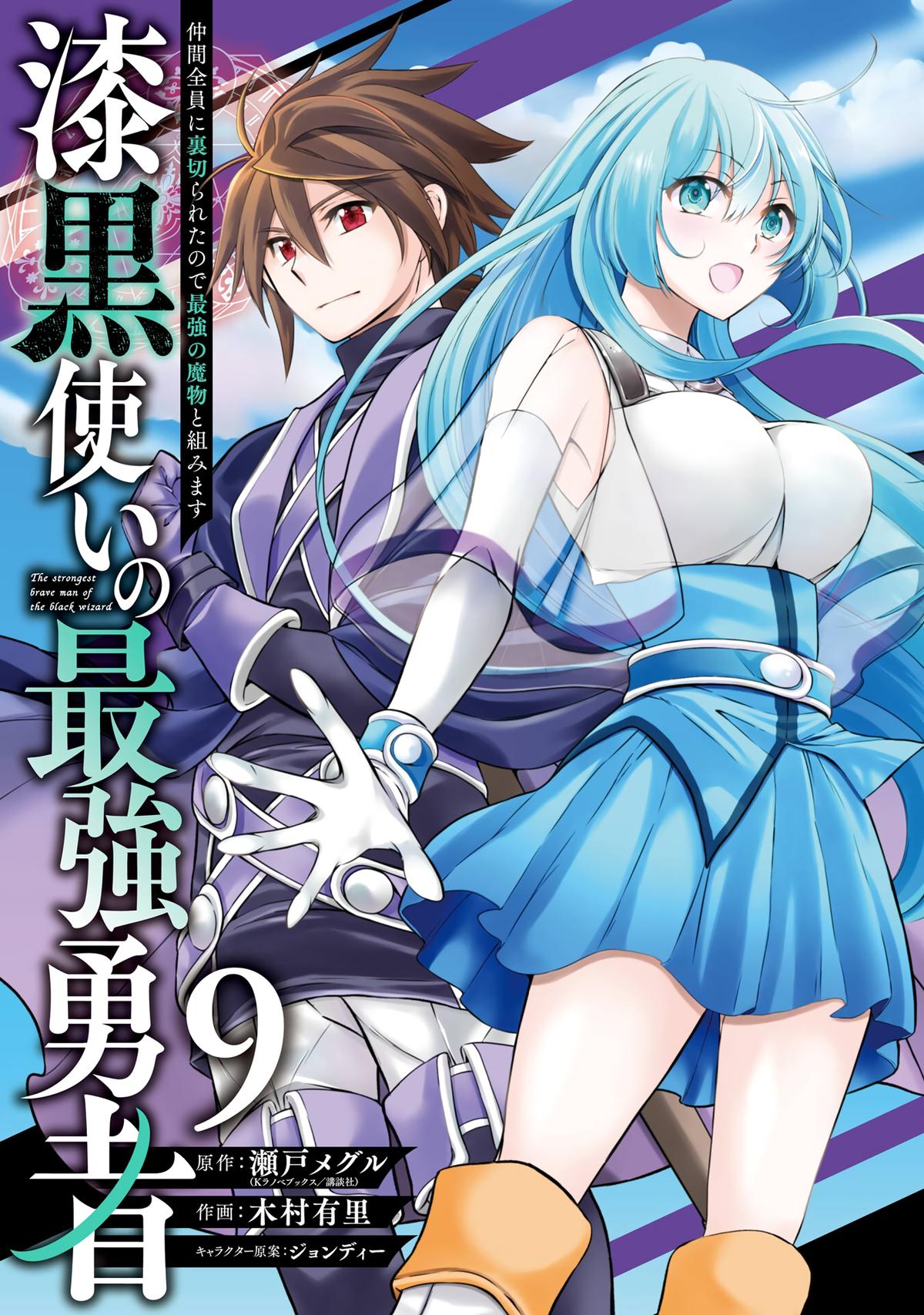 The Strongest Hero - Envoy of Darkness Chapter 44 1