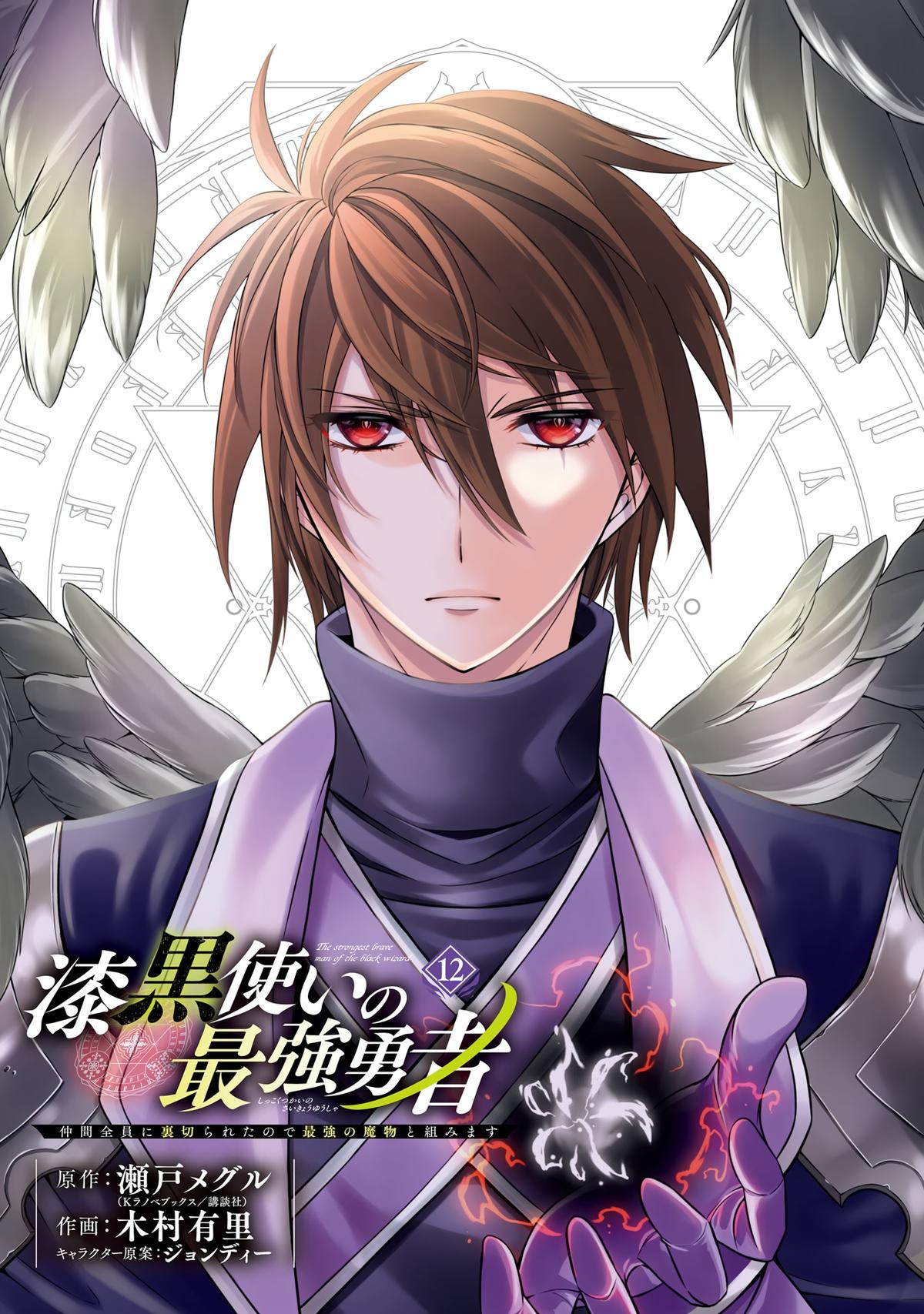 The Strongest Hero - Envoy of Darkness Chapter 64 2