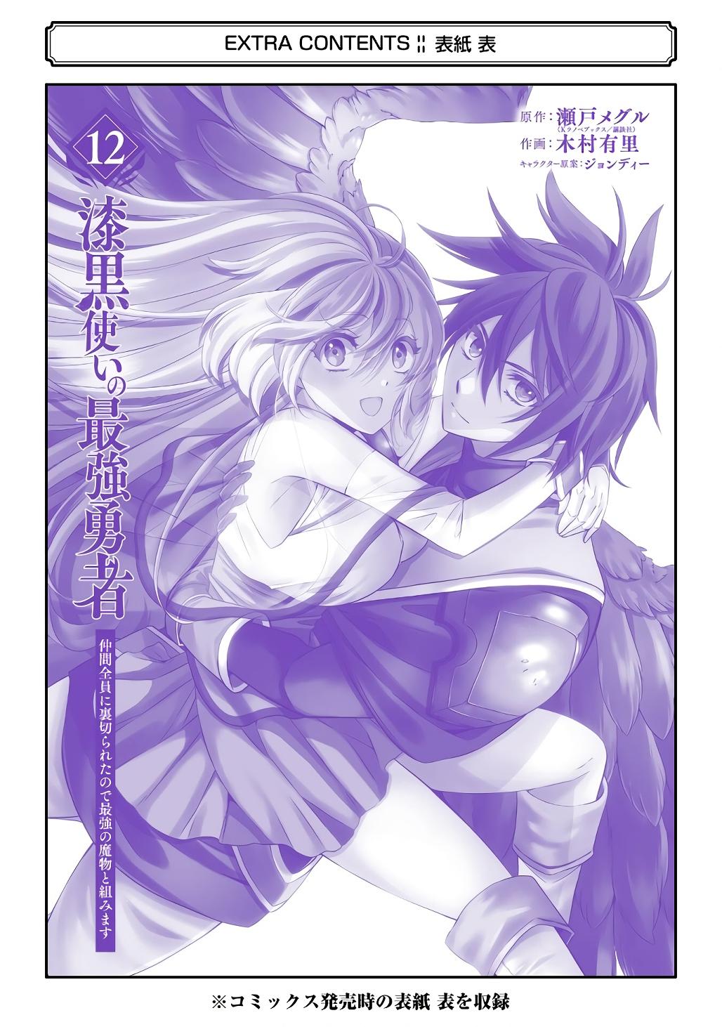 The Strongest Hero - Envoy of Darkness Chapter 70 38