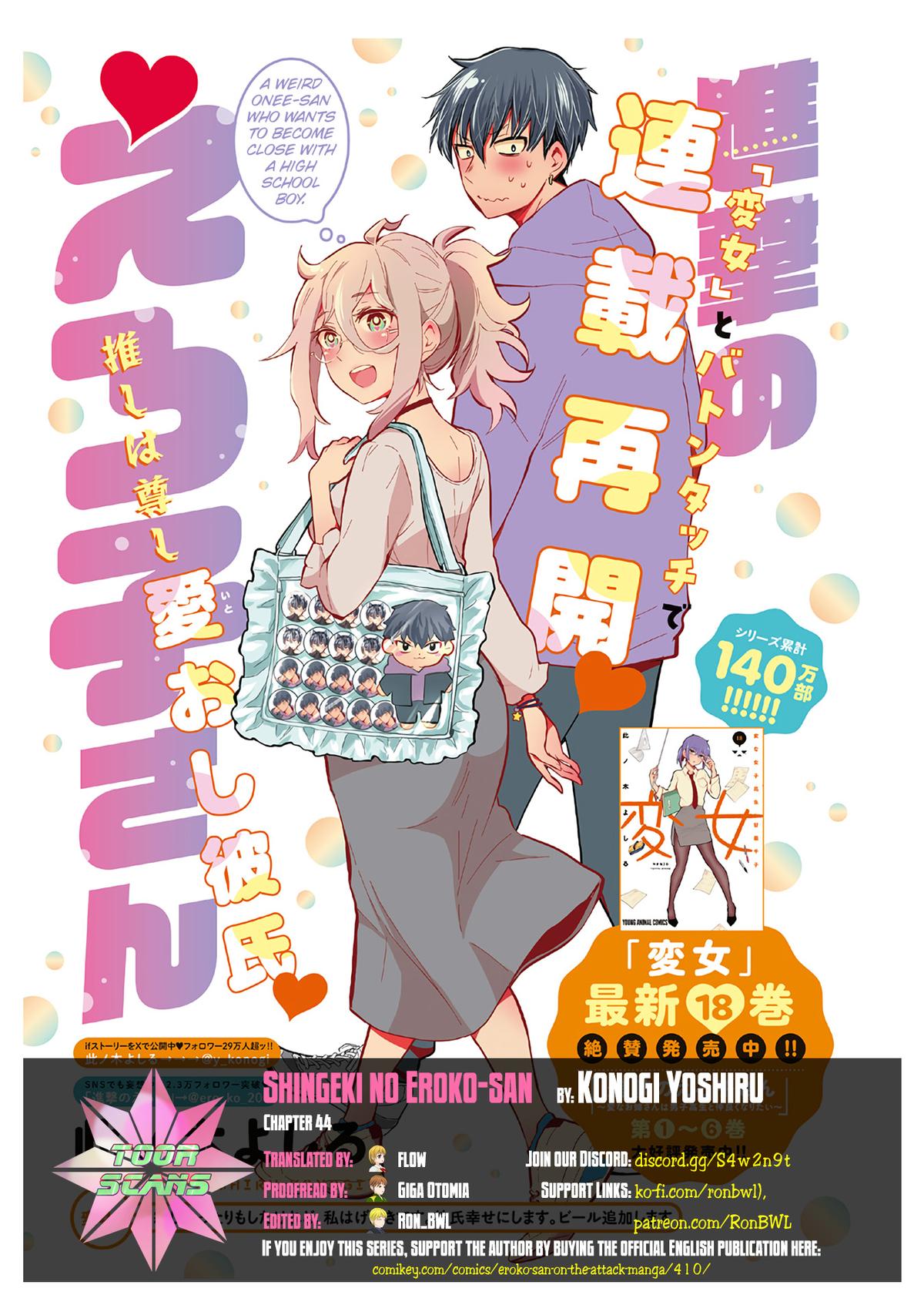 Eroko-san on the Attack Incident 44 1