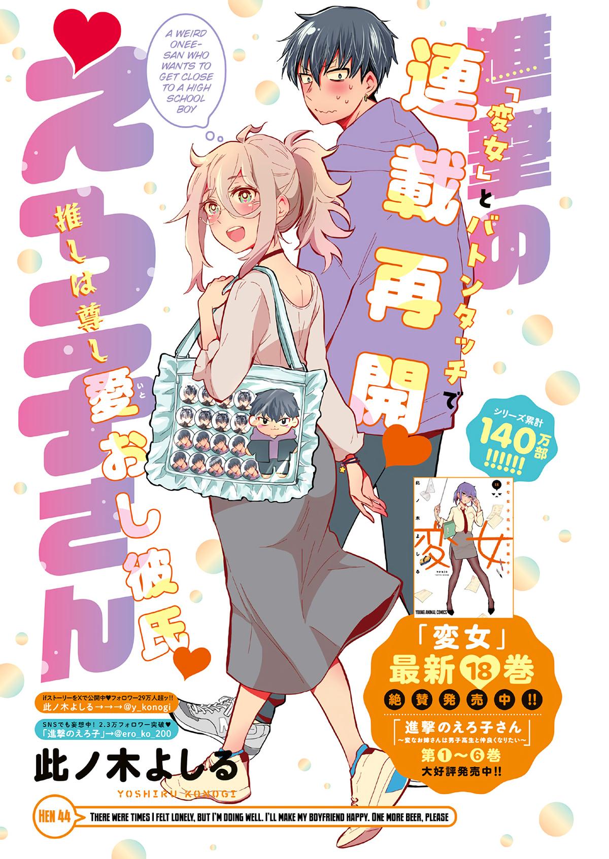 Eroko-san on the Attack Incident 44 2