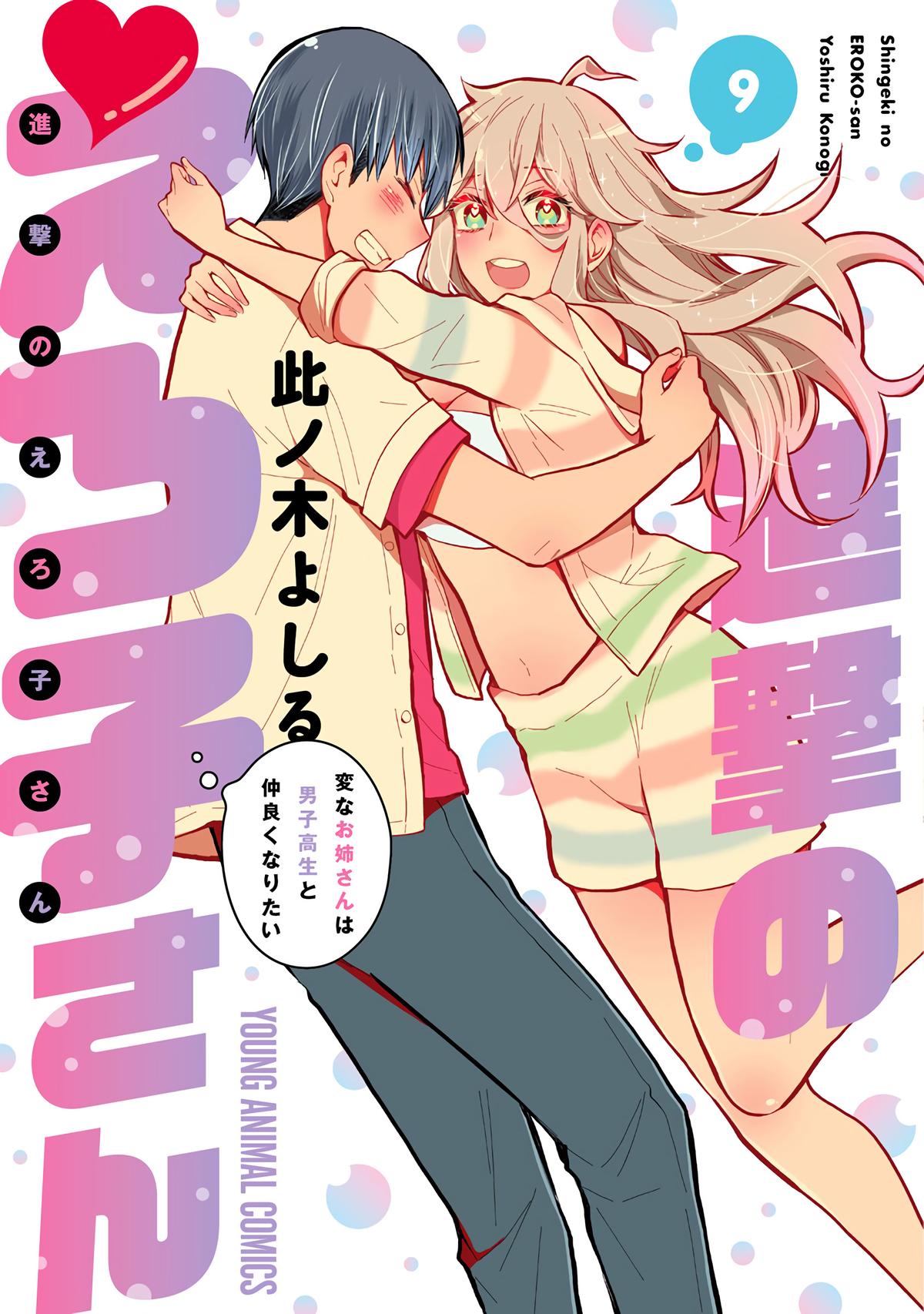 Eroko-san on the Attack Incident 57 2